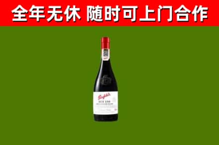 潢川县烟酒回收奔富红酒.jpg