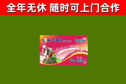 潢川县回收购物卡